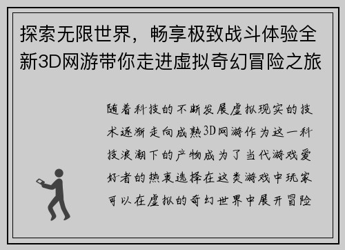 探索无限世界，畅享极致战斗体验全新3D网游带你走进虚拟奇幻冒险之旅