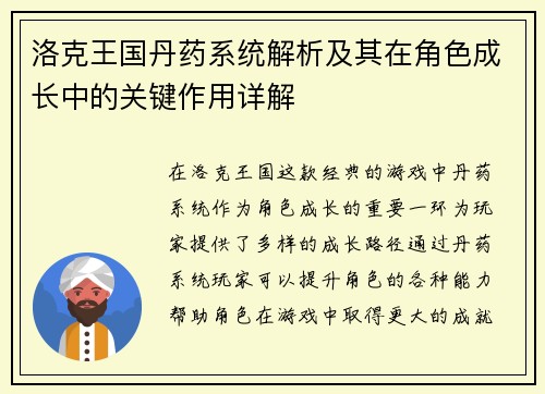 洛克王国丹药系统解析及其在角色成长中的关键作用详解