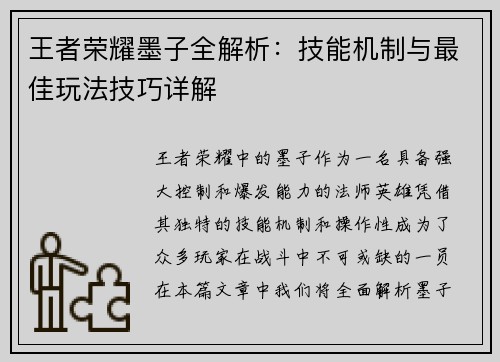 王者荣耀墨子全解析：技能机制与最佳玩法技巧详解