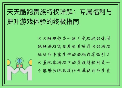天天酷跑贵族特权详解：专属福利与提升游戏体验的终极指南