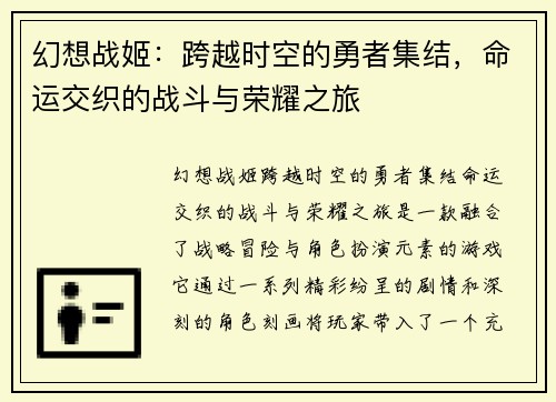 幻想战姬：跨越时空的勇者集结，命运交织的战斗与荣耀之旅